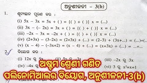Exercise - 3(b), Class 8 math, Odia Medium