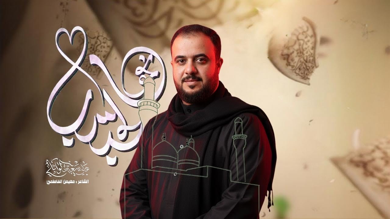 نحو الحبيب |#علي_سعيد_الوائلي |#جديد#2026 |قصيدة مشاية الكاظميه