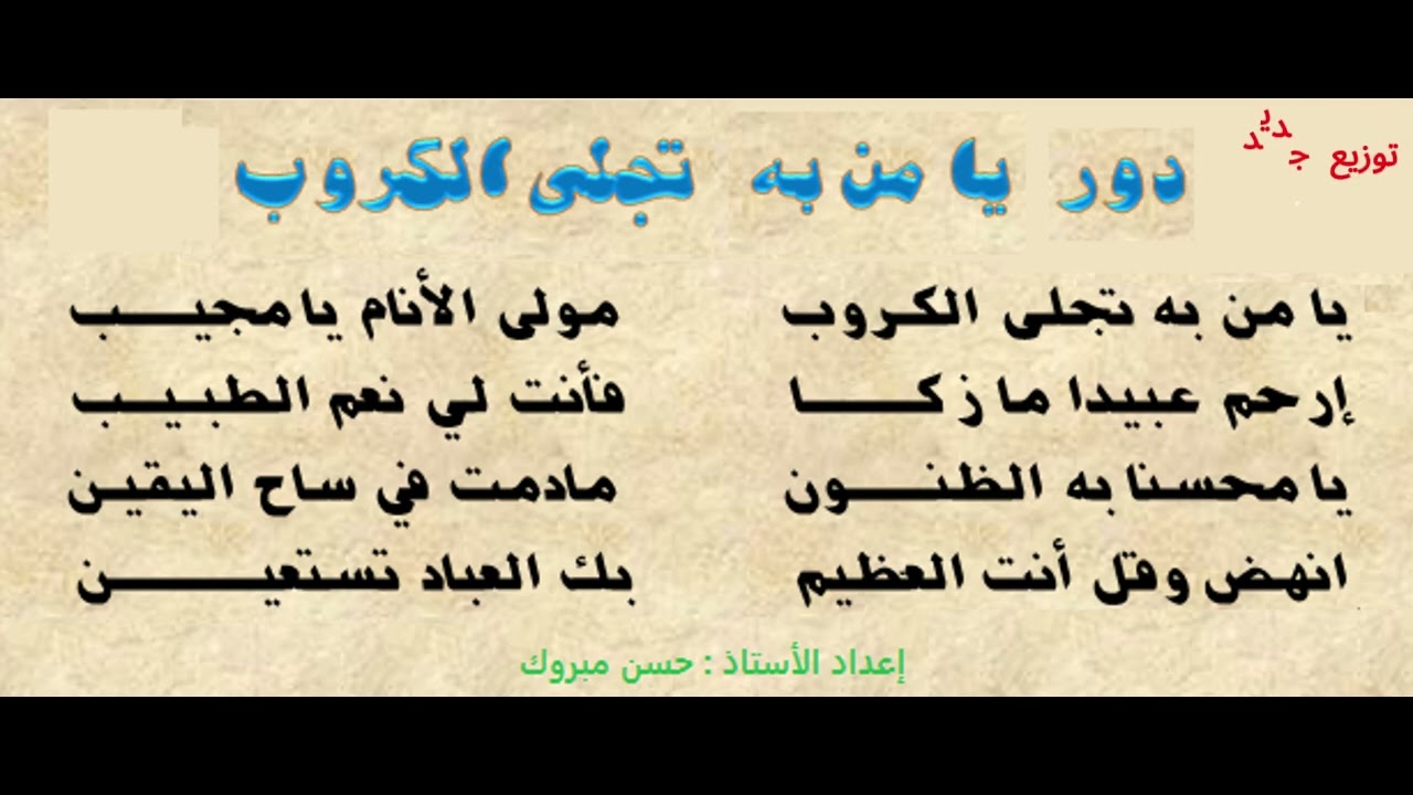 نشيد يا من به تجلى الكروب الصف التاسع - توزيع جديد مع الكوردات والإنترو و الأوترو