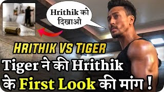 Hrithik Vs Tiger : Tiger Shroff Demands Hrithik Roshan First Look From Siddharth Anand