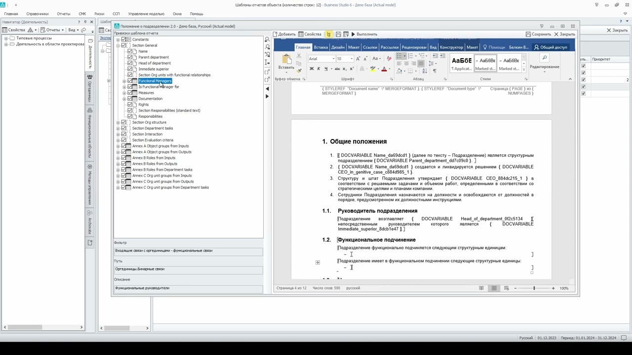 Business Studio: типовые привязки отчетов Business Studio 6