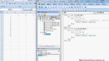 04 九九乘法表欄列鎖定與VBA輸出