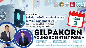 รู้เท่าทันและรับผิดชอบกับจริยธรรมในการใช้ Generative AI