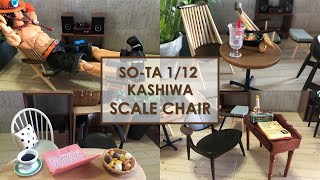 【扭蛋開箱】SO-TA 112 KASHIWA 飛驒高山傢俱柏木工