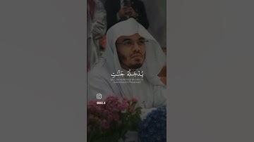 تلك حدود الله 🥺✨ تلاوه خاشعه من الشيخ ياسر الدوسري 🥺