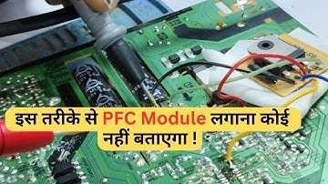 किसी भी PFC Supply में PFC Module कैसे लगाये | PFC Power Supply Repair | Led Tv Repairing Institute