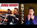 【衝撃のラスト】なぜ彼らは殺されたのか？“自由”の終わり『イージー・ライダー』映画解説