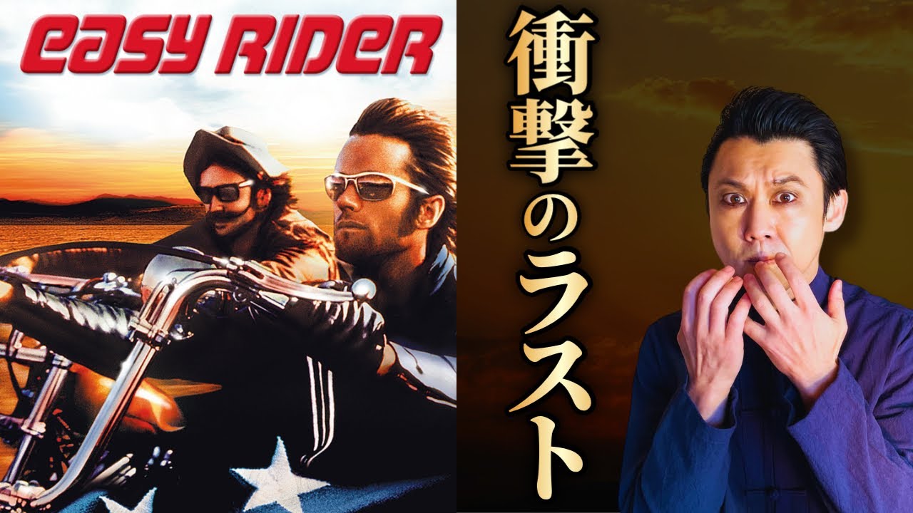 【衝撃のラスト】なぜ彼らは殺されたのか？“自由”の終わり『イージー・ライダー』映画解説