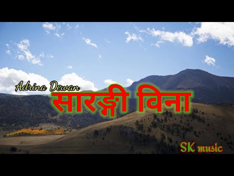 Sarangi Bina  Adrian Dewan  Nepali Christian Lyric Video  SK music