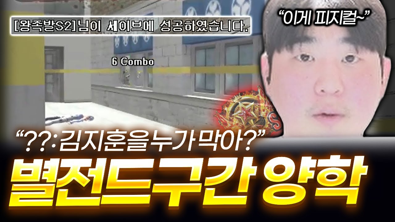 랭커구간 무쌍 플레이【서든어택 랭크전】