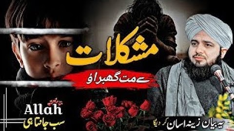 Mushkil WaQat Me Allah Per YaQeen | Peer Ajmal Raza Qadri | Allah Per Yaqeen Kar K To DekhoAllah 