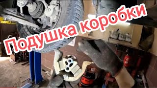 Как поменять подушки коробки на daewoo nexia . Нексия - замена подушки коробки