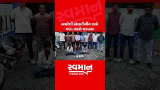 Amreli LCB arrests three smugglers