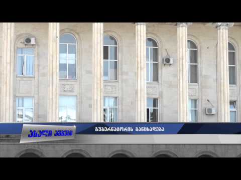 გუბერნატორის განცხადება 03.06.2015