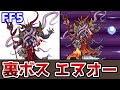 FF5 アドバンス版 最後の裏ボス「エヌオー」登場！ クリア後の要素まとめ６ ゆっくり解説 ファイナルファンタジー5 GBA版