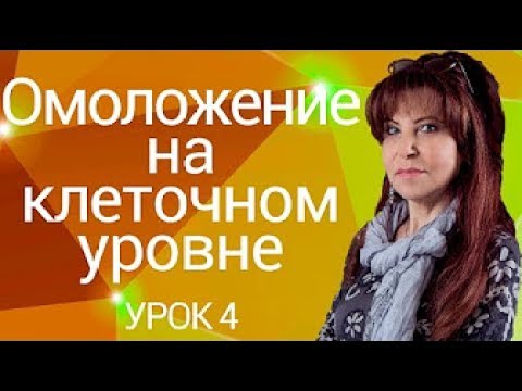 фотобиомодуляция sorisa. революционная программа здоровья. клеточное омоложение кожи. медитация на исцеление и оздоровление. пептиды в косметике.