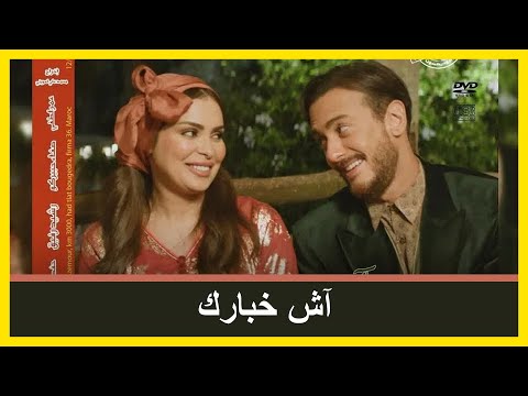 Saad Lamjarred  سعد لمجرد - أش خبارك