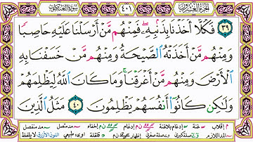 القرآن الكريم مقسم صفحات | الشيخ حاتم فريد | سورة العنكبوت | صفحة 401 مكتوبة | مصحف التجويد الملون