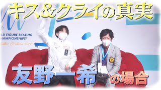 友野一希 『キス＆クライの真実…』男子SP３位【世界フィギュア2022】