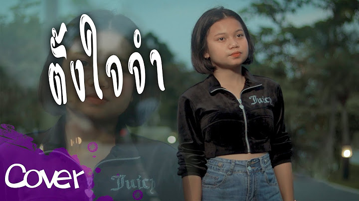ตั้งใจจำ  - เปียโน นันทนัฏณ์【 Cover Version   】 Original : พาย คอนเฟลก Tig
