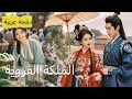   دبلجة عربية  ماذا سيفعل الأمير المتسلط عندما يكتشف أن ابنه يحمل في رحم فتاة فقيرة هربت 