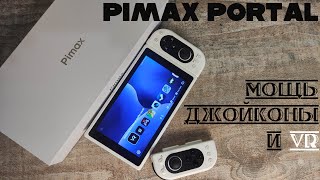 Pimax Portal - Мощь, Джойконы и VR [Консоль с AliExpress]