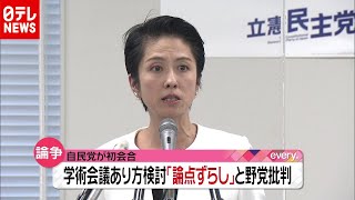 「学術会議」あり方検討も…論点ずらし批判（2020年10月14日放送「news every.」より）