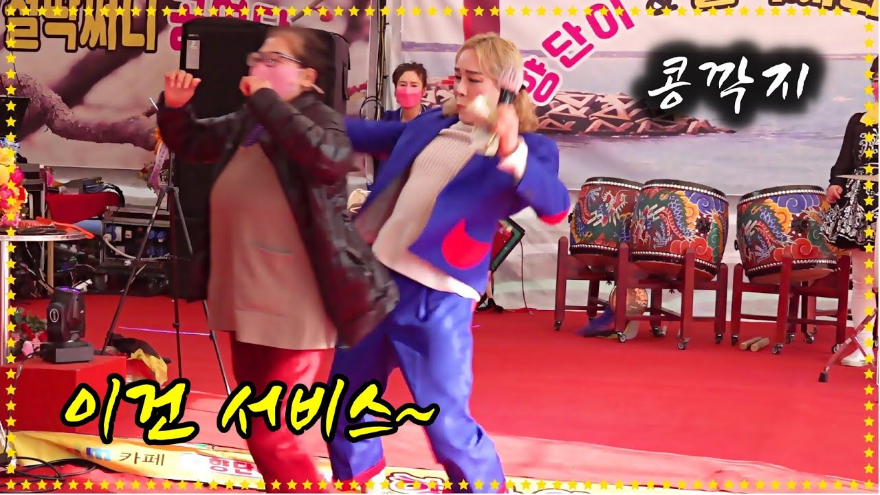 팔색조*콩깍지*품바- 미모되지! 노래되지! 입담되지! 봐도봐도! 재미나는~ 장고港공연 _2022.4.3