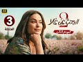 الحلقة الثالثة 3 مسلسل البحث عن علا الموسم الثاني بطولة هند صبري 2024 