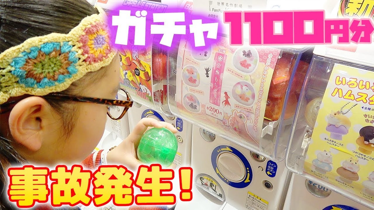 スクイーズの新作ガチャガチャ1100円分購入と開封紹介 事故発生 Youtube スクイーズの新作ガチャガチャ1100円分購入と開封紹介 事故発生 Youtube