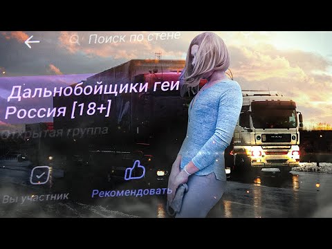 В рейсе с трансом-дальнобойщиком | Документальный фильм Baza (English subs)