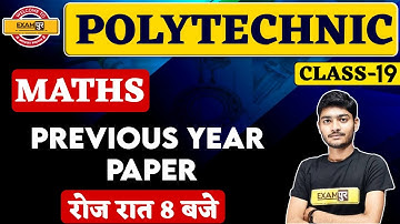 Polytechnic Entrance Exam preparation | Maths | previous year paper| By Manak Sir