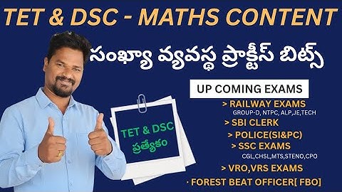 TS & AP TET-2026| Number System|NUMBER SYSTEM |DSC|SGT|SA|TET| #dsc#tet#maths#numbersystem #shorts