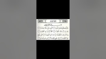 جزء عمَّ - سورة الهمزة