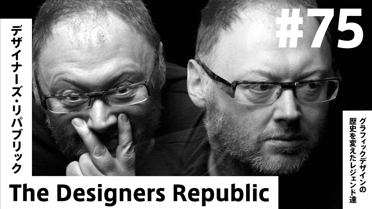 【#75】勉強未経験の男が作る中毒性のある世界観が、崇拝に近いサブカル的人気を獲得。90年代後半を代表する集団となった。【デザイナーズ・リパブリック（tDR）／🇫🇷】