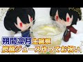 【あんスタ】朔間凛月生誕祭!!好物の炭酸ジュースを作ってお祝い!【作ってみた】