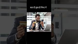 एक गलती = पूरी कमाई खत्म 💔#cyberfraud #scamalert #india #viral #shorts #onlinefraud #alert#viral