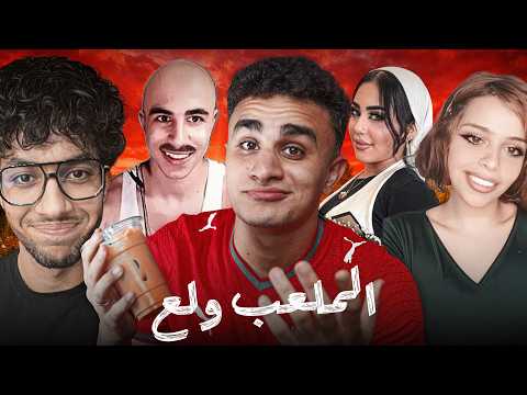 #1 ايس كوفي - " خناقات منفصلين "