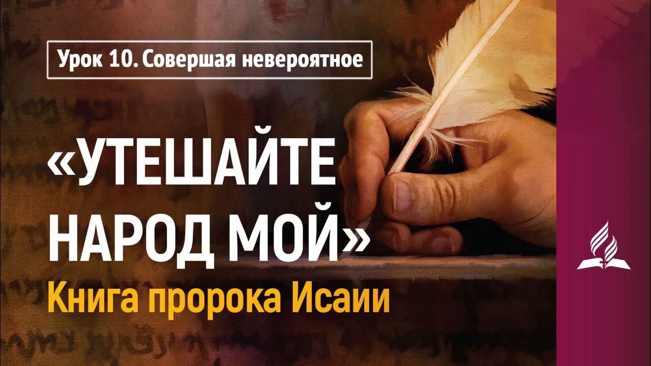 субботняя школа адвентистов седьмого дня верхняя горница. исполнение мечты. желание всех народов. субботняя школа асд. много рук.