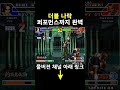 쿄 퍼포먼스에 상대도 감탄할 듯 #shorts