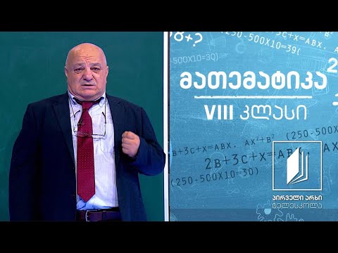 მათემატიკა, VIII კლასი - შემოკლებული გამრავლების ფორმულები #ტელესკოლა