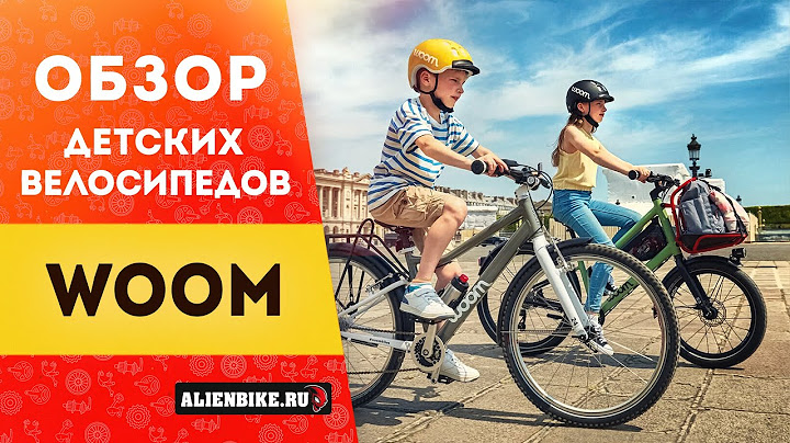 Велосипеды Woom - самые технологичные велосипеды для детей и подростков
