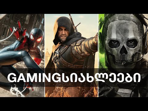 Spider Man: Miles Morales, Modern Warfare II, Razer Edge, The Witcher: Wild Hunt | Gamingსიახლეები