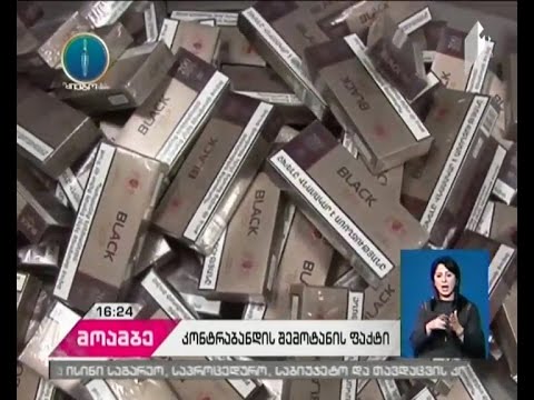 თამბაქოს ნაწარმის აქციზური მარკის გარეშე რეალიზაციის ფაქტზე სამი პირი დააკავეს