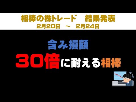 含み損額が30倍！今後のリクルートの行方は？！【相棒の株日記】