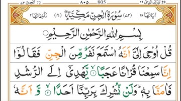 سوره جن - شیخ مشاری راشد العفاسی