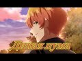 [ AMV] Аниме клип "Дикая пума"\Номер 24