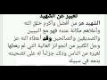 تعبير عن الشهيد مقدمة وعرض وخاتمة مميز وسهل