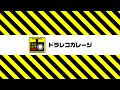 ドラレコは見た！
