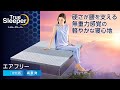 【トゥルースリーパー公式 】高反発マットレス「トゥルースリーパー エアフリー」ショップジャパン【公式】
